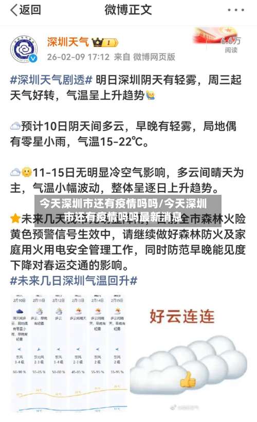 今天深圳市还有疫情吗吗/今天深圳市还有疫情吗吗最新消息-第2张图片