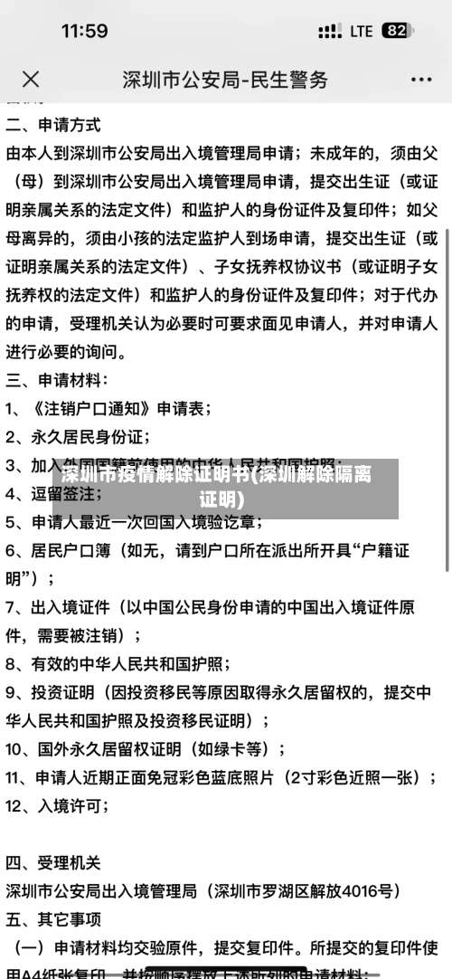 深圳市疫情解除证明书(深圳解除隔离证明)-第3张图片