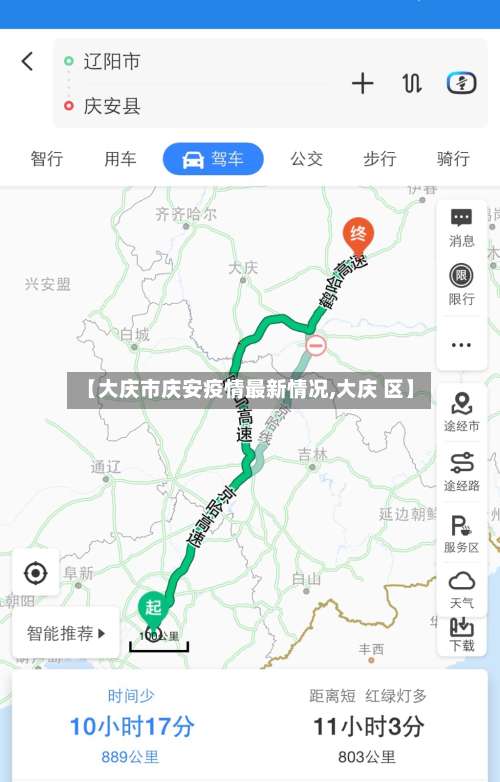 【大庆市庆安疫情最新情况,大庆 区】-第1张图片