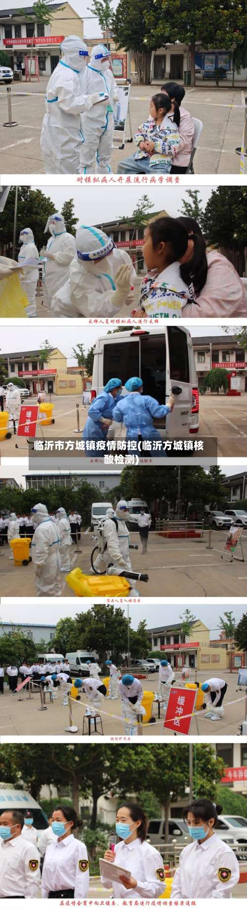 临沂市方城镇疫情防控(临沂方城镇核酸检测)-第2张图片
